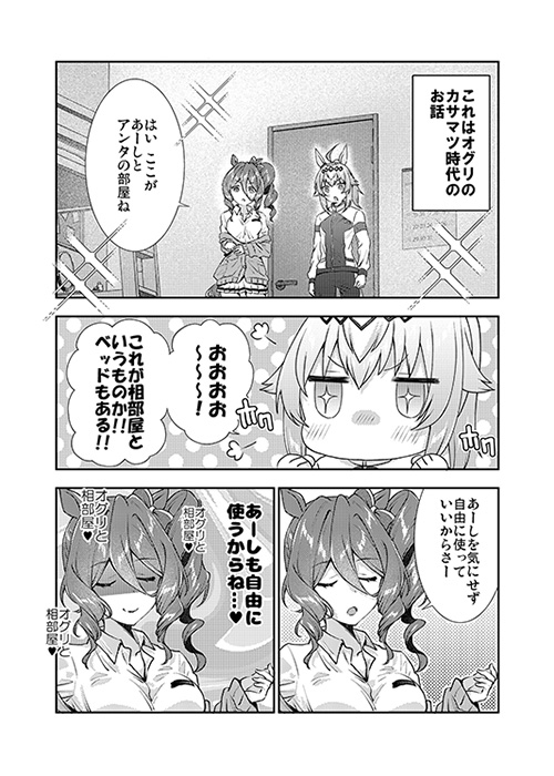 オグリと同室のあーしが自分の部屋でナニをしようと自由だもんね 画像1