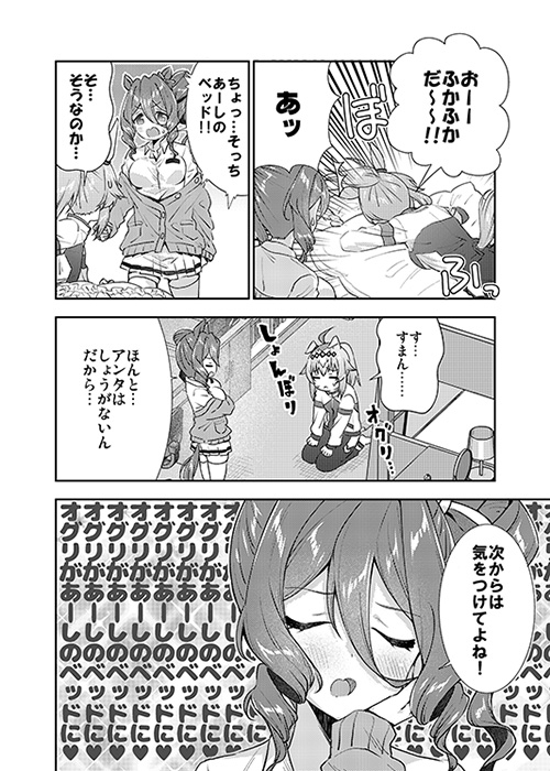 オグリと同室のあーしが自分の部屋でナニをしようと自由だもんね 画像2