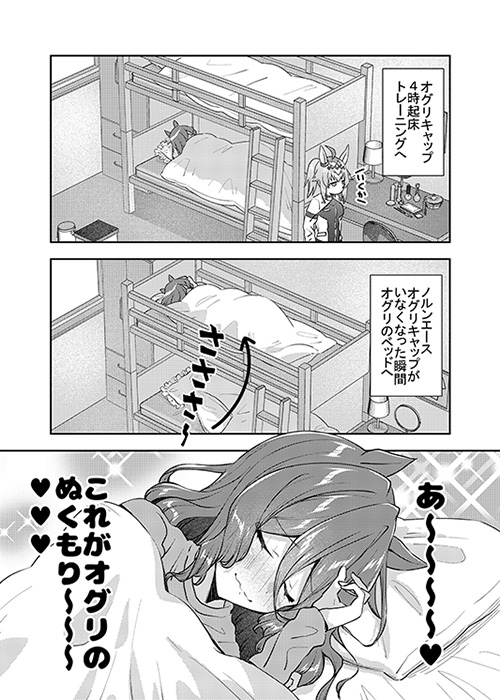 オグリと同室のあーしが自分の部屋でナニをしようと自由だもんね 画像3