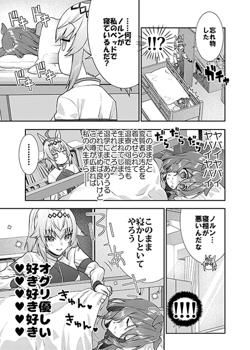 オグリと同室のあーしが自分の部屋でナニをしようと自由だもんね 画像4