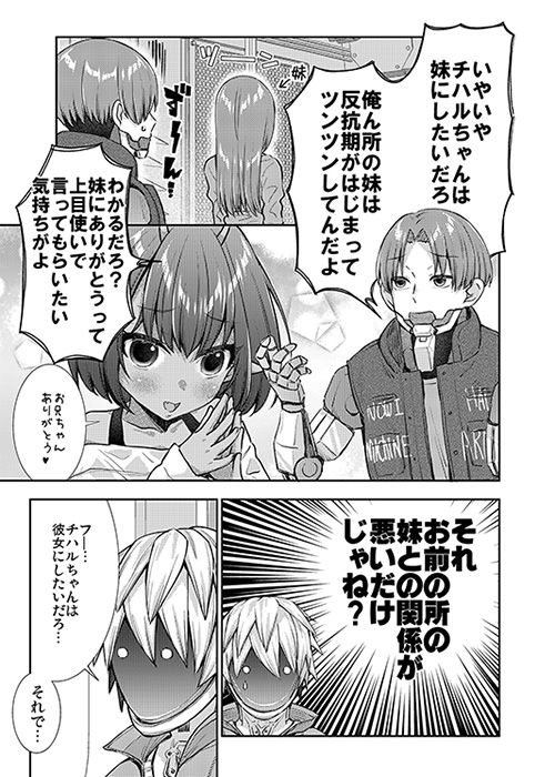 チハルちゃんを妹にしたい?or彼女にしたい? 画像3