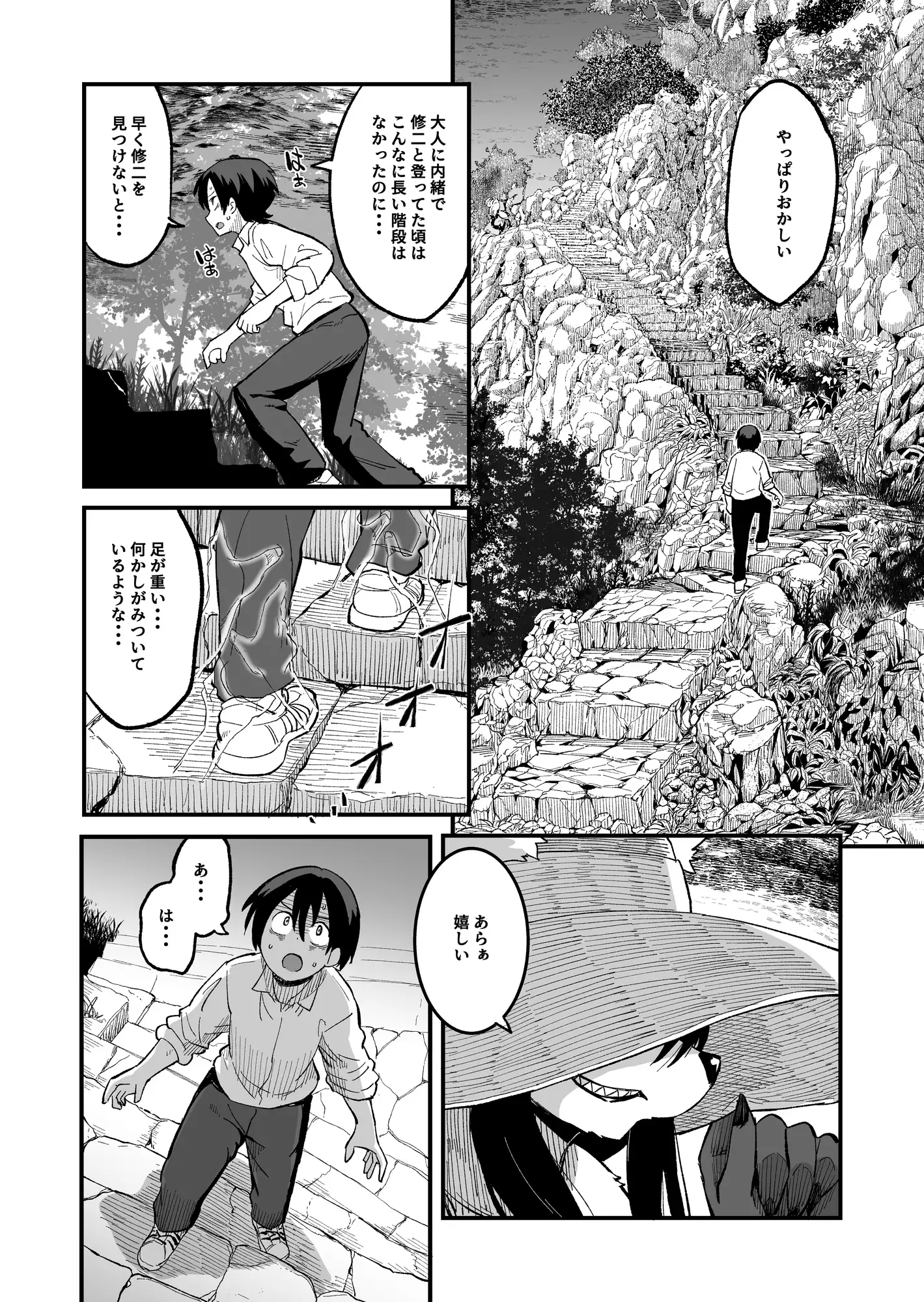 八尺狐は祟らない サンプル画像 2