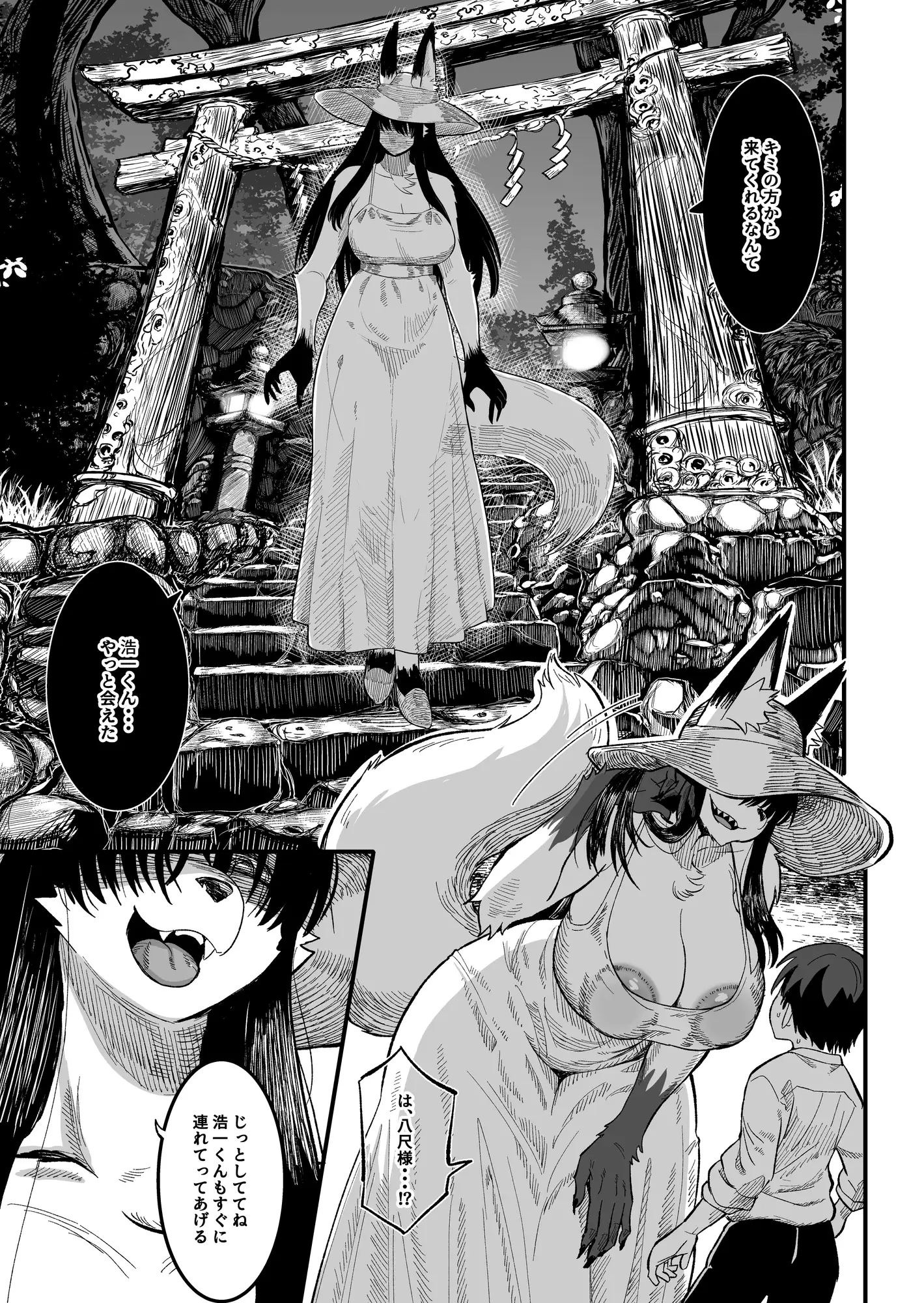 八尺狐は祟らない サンプル画像 3