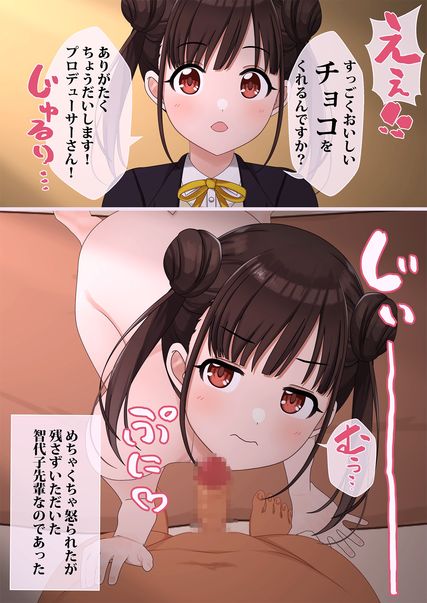 智代子先輩とちょこっとえっちなコミュ♡ 画像2