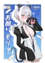 お願いモリー！