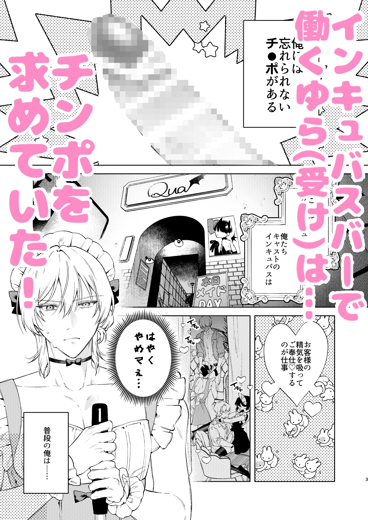 小悪魔インキュバスはあまい嘘をつく 画像1