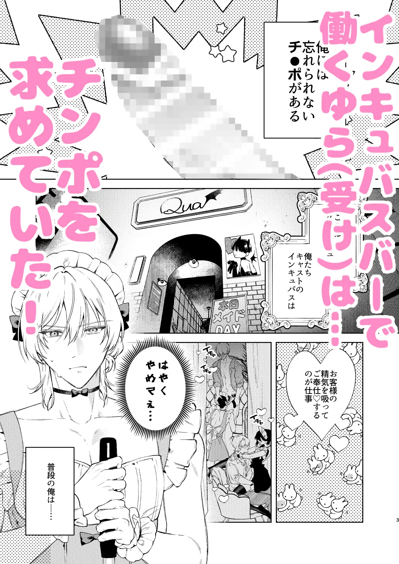 小悪魔インキュバスはあまい嘘をつく サンプル画像1