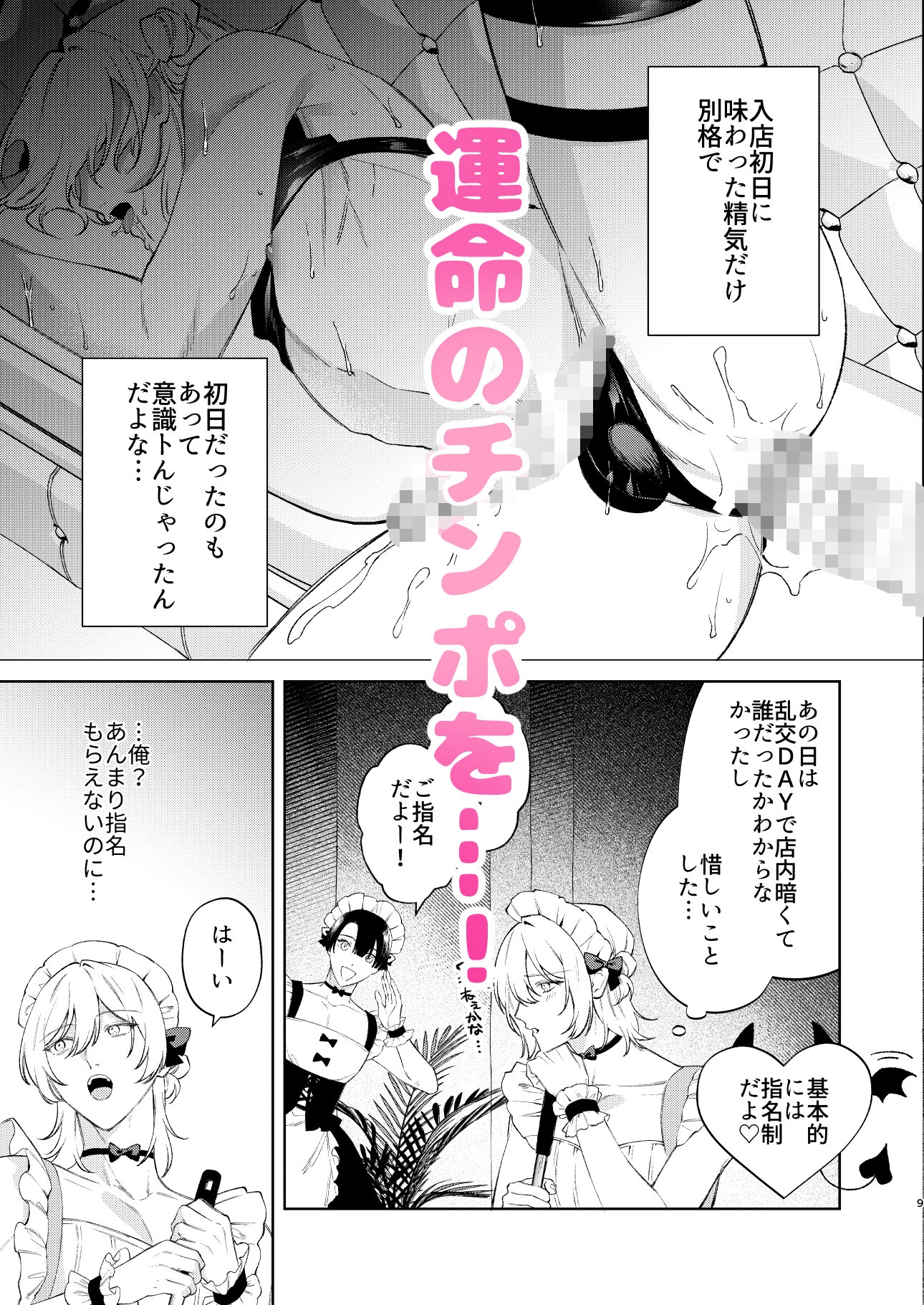 小悪魔インキュバスはあまい嘘をつく 画像2