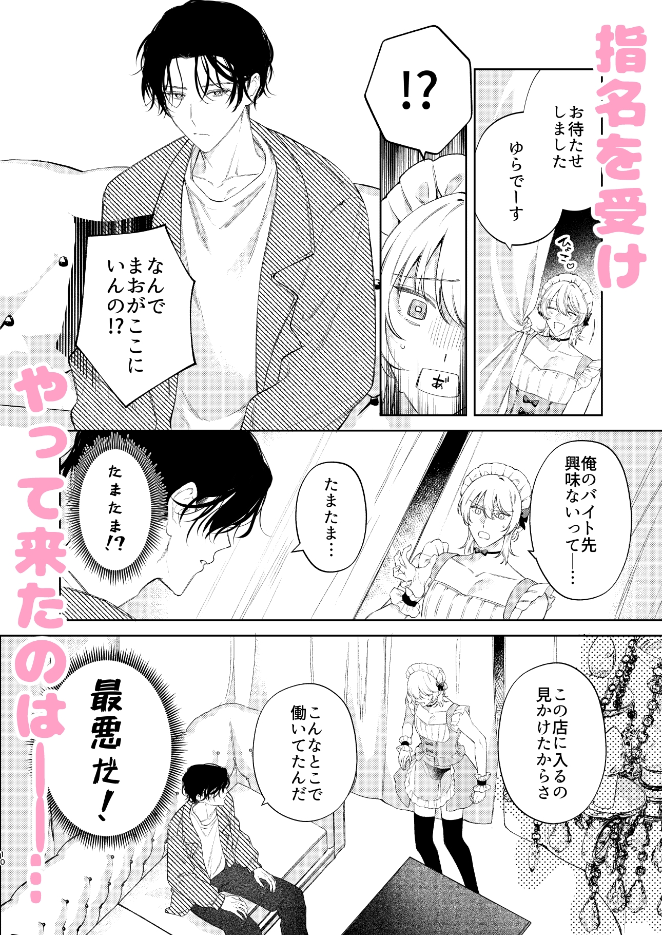 小悪魔インキュバスはあまい嘘をつく 画像3