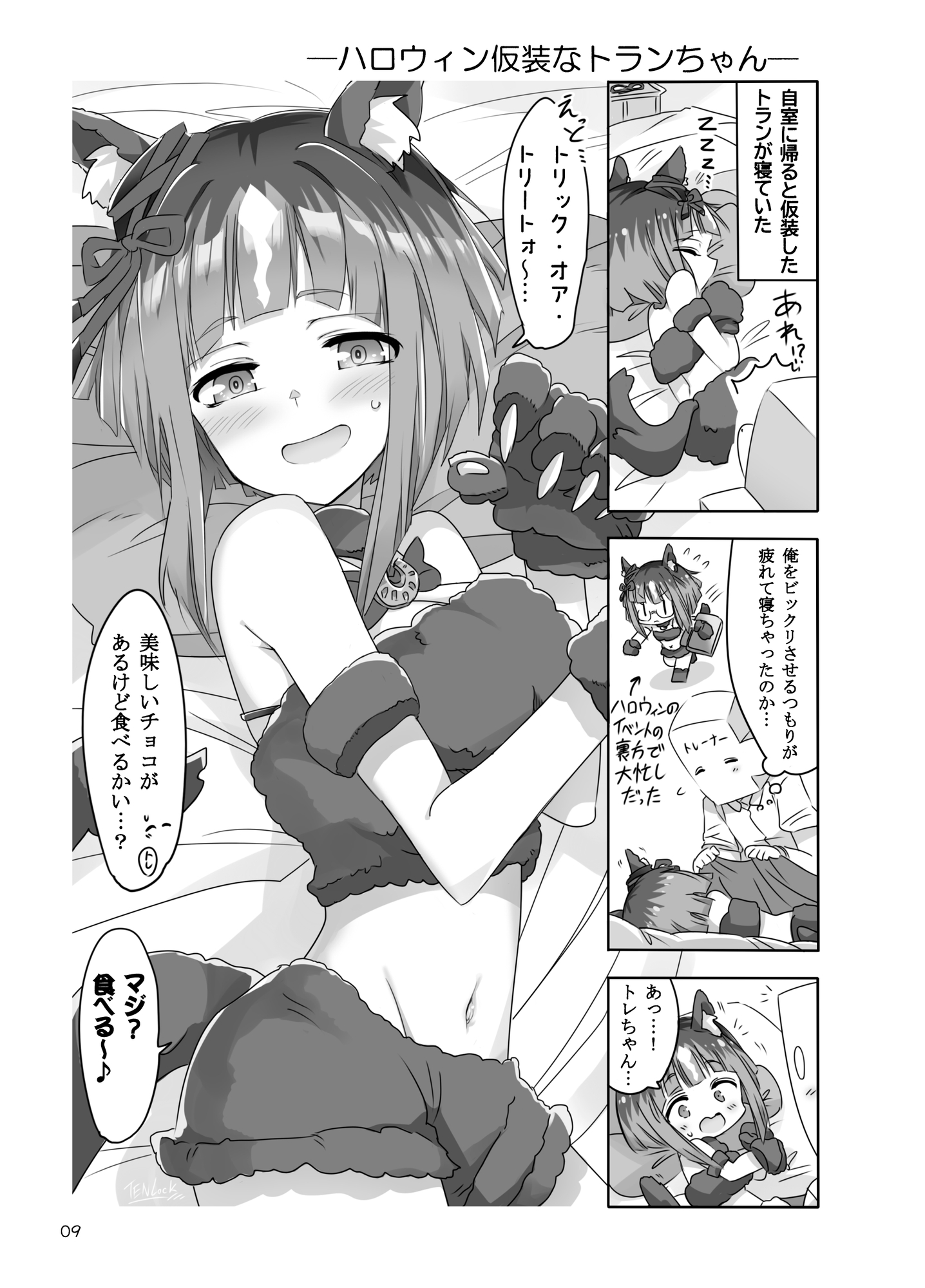 トランちゃんカワイかろ5 画像1