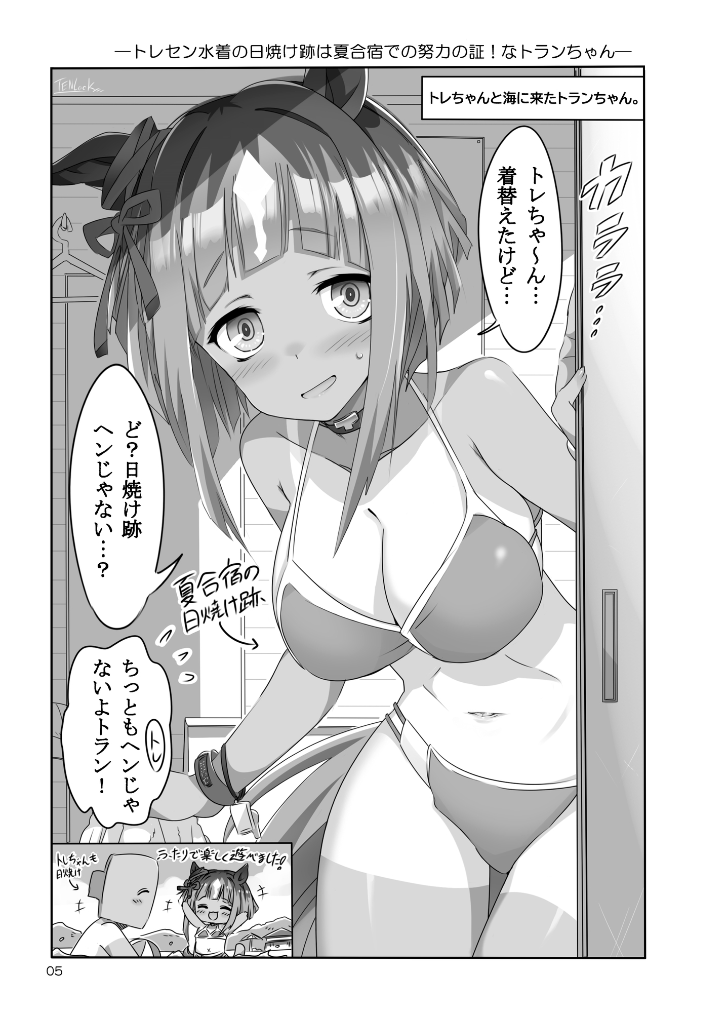 トランちゃんカワイかろ5 画像2