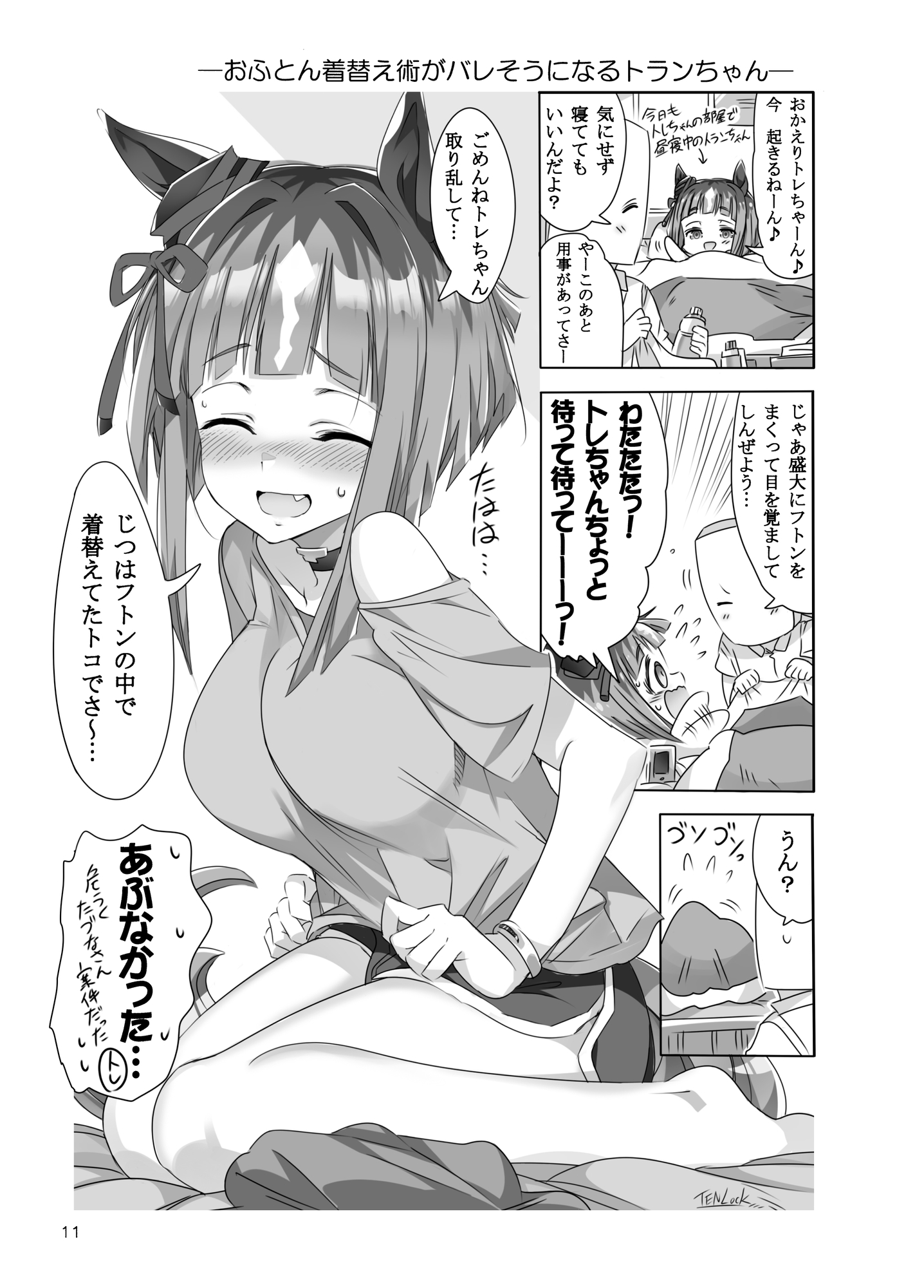 トランちゃんカワイかろ5 画像3