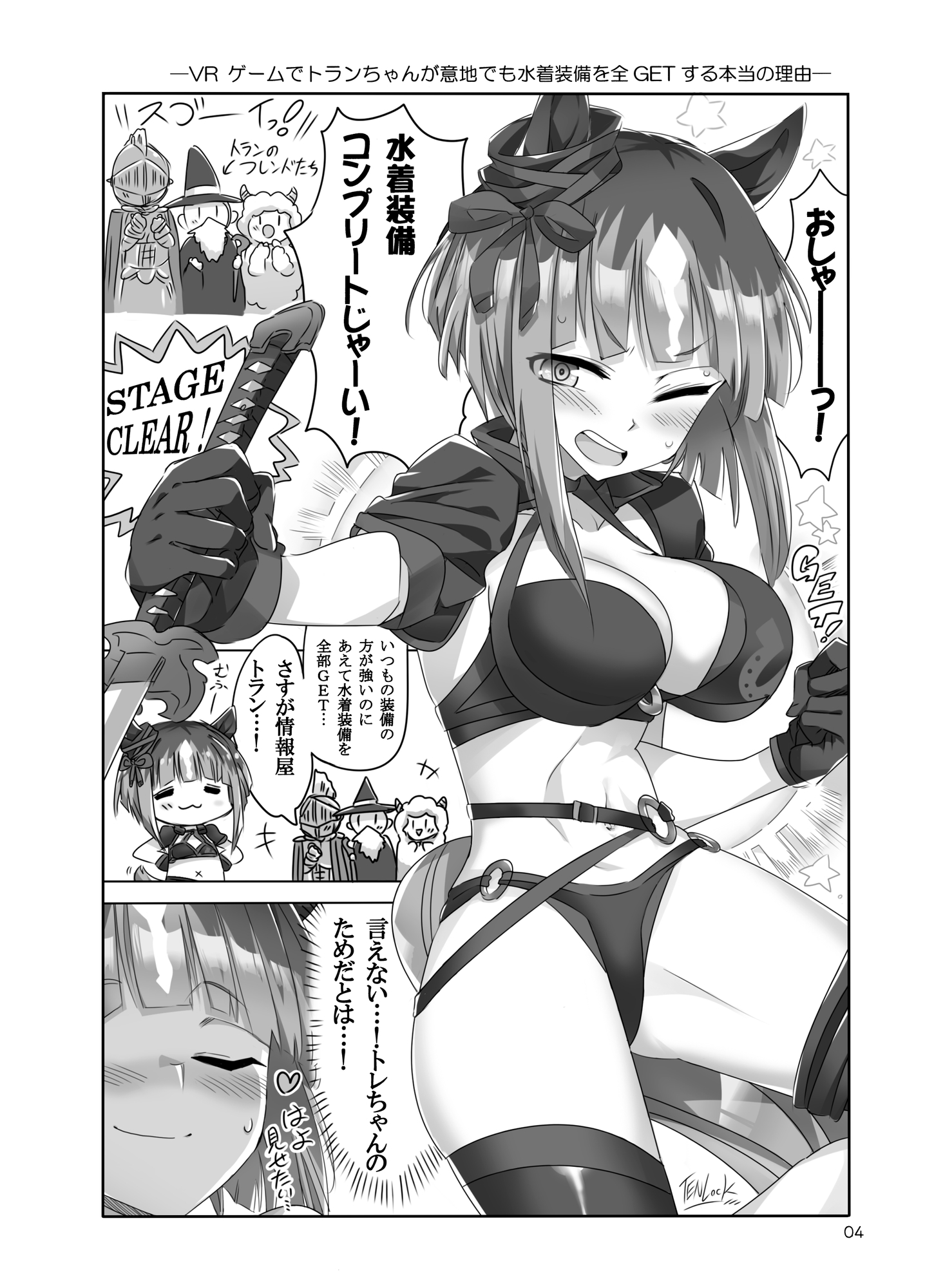 トランちゃんカワイかろ5 画像4