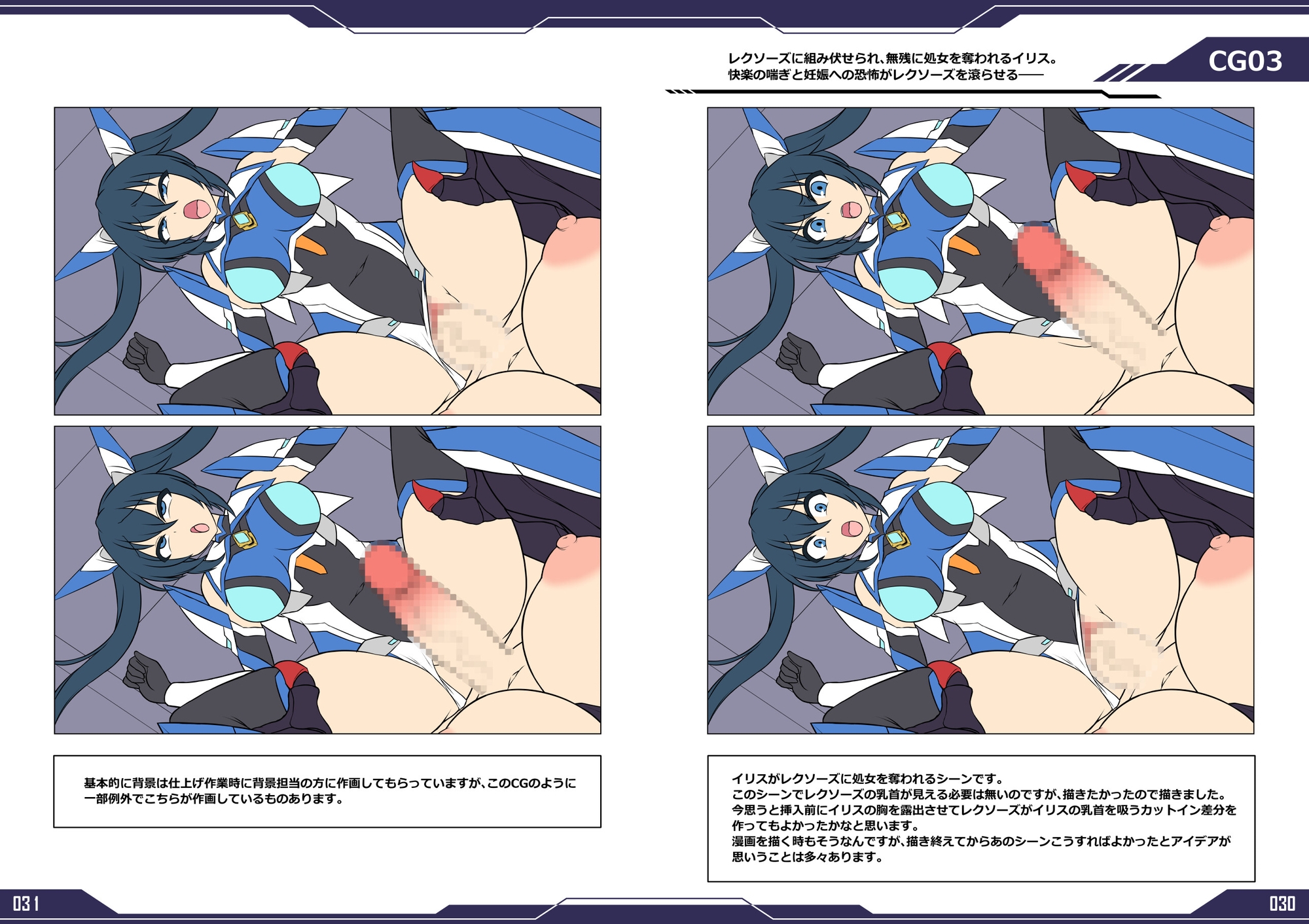 聖戦姫イリス THE GAME 原画&設定資料集 画像3