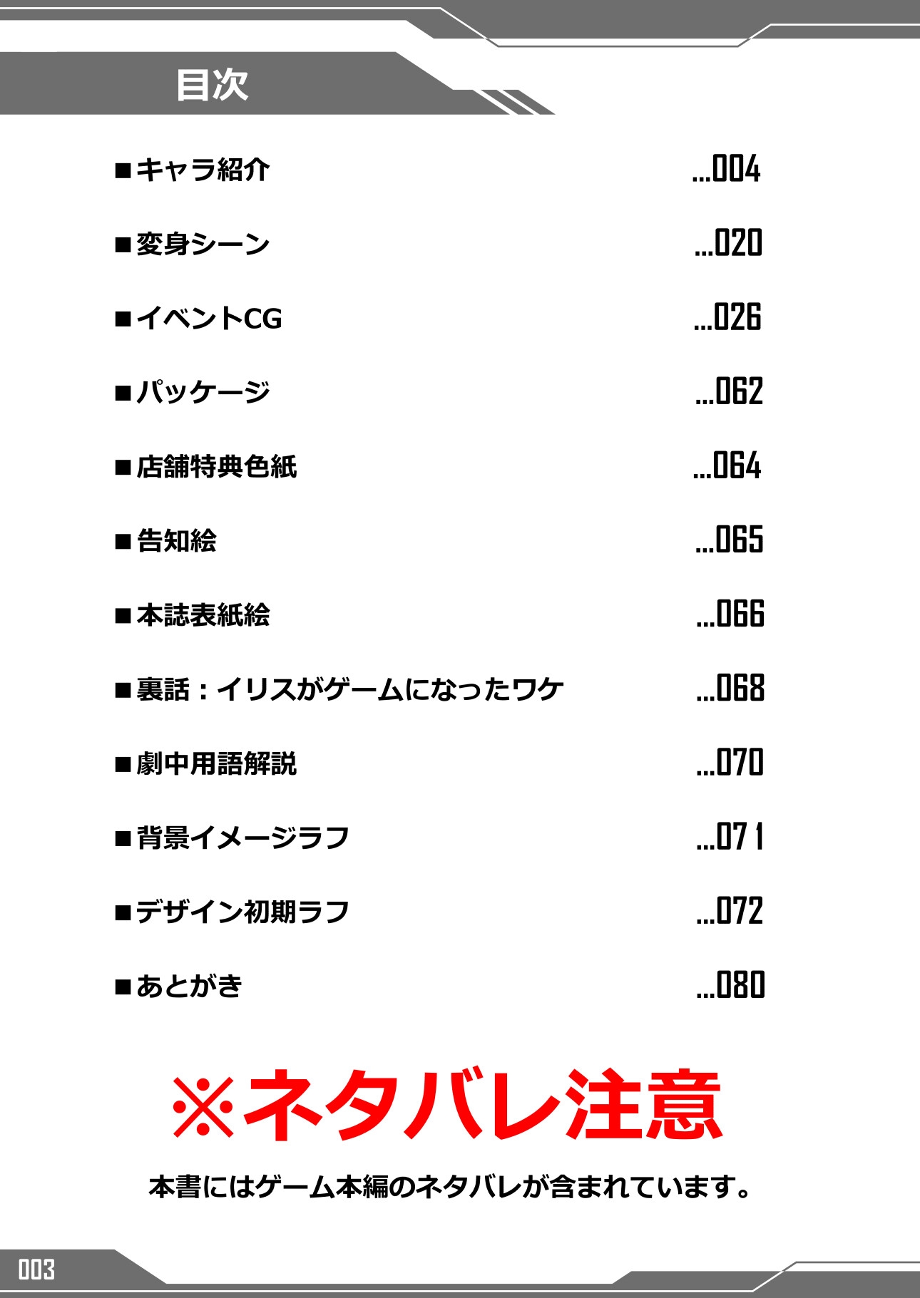 聖戦姫イリス THE GAME 原画&設定資料集 画像5