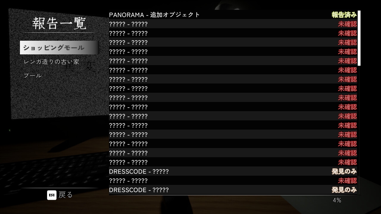 異変ノ観測 画像6