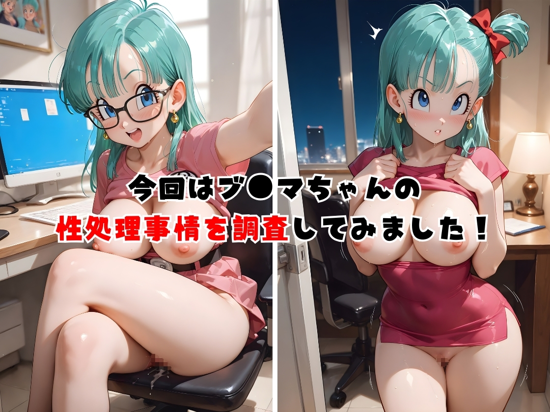 ドラゴンガールズ ブ●マの性処理事情_1