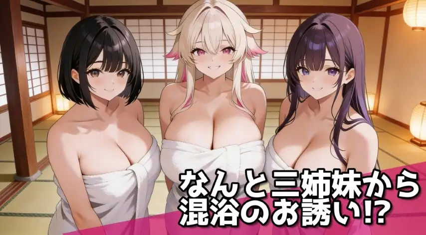 孕ませ郡夜○い村の三姉妹〜熱い白濁精子を取り合う爆乳三姉妹とドクドク中出しナイト〜 [ぬけにんX] | DLsite - R18