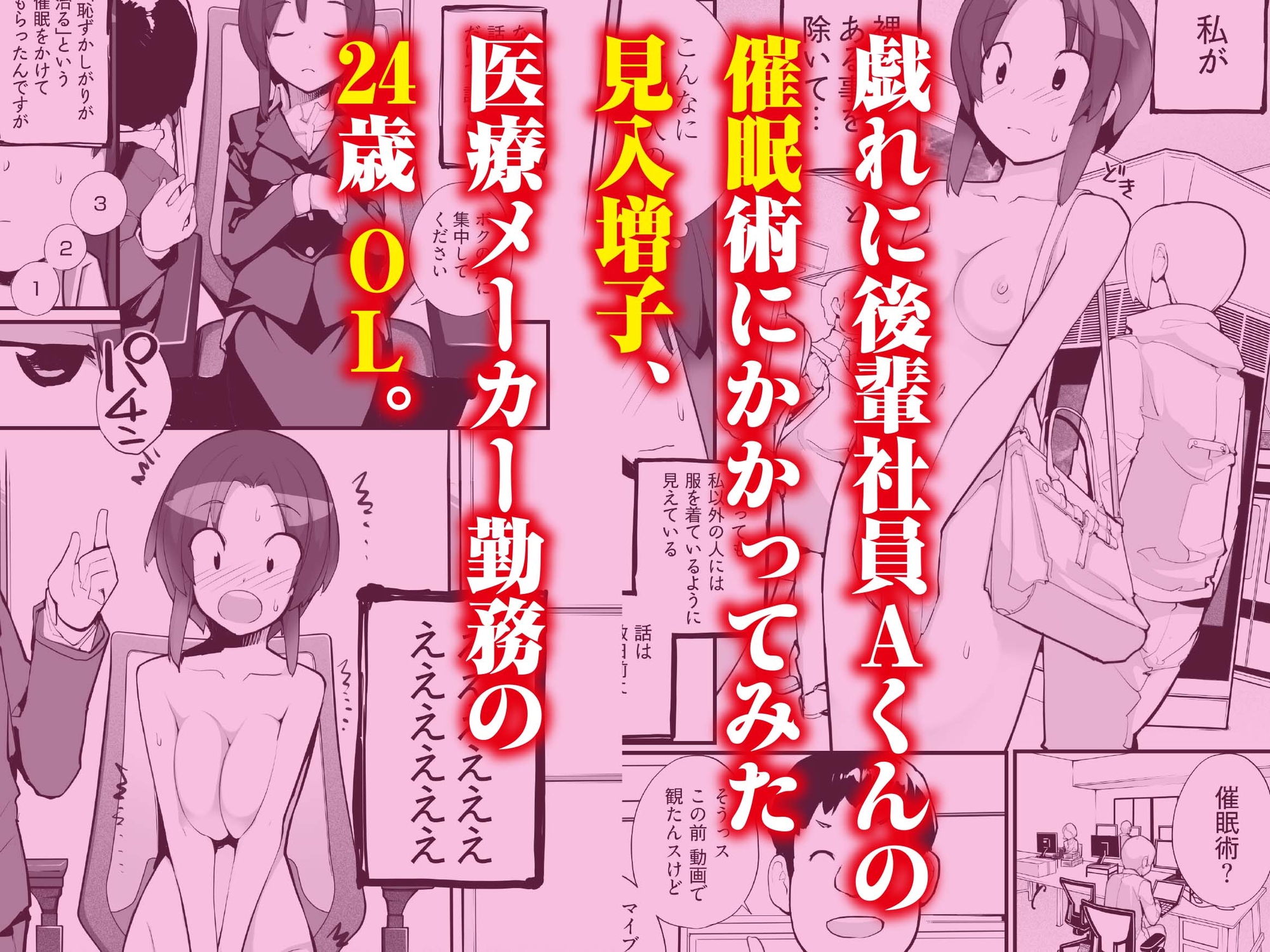 催○にかかった先輩を放置してみたら…VOL.1 画像1