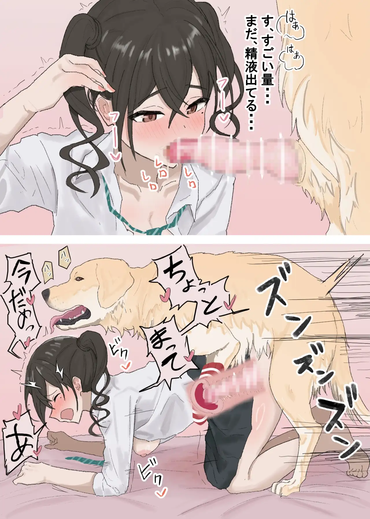 犬と初体験する砂塚あ〇らちゃん。 サンプル画像 2