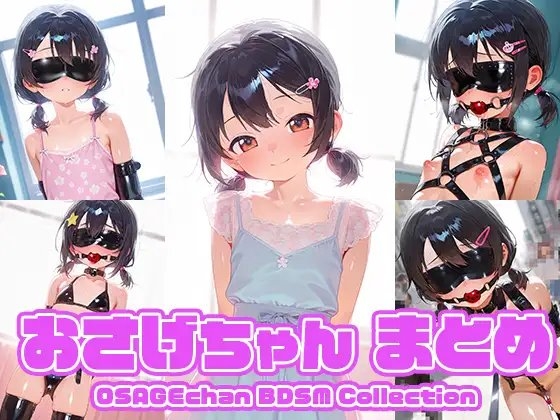 おさげちゃん まとめ