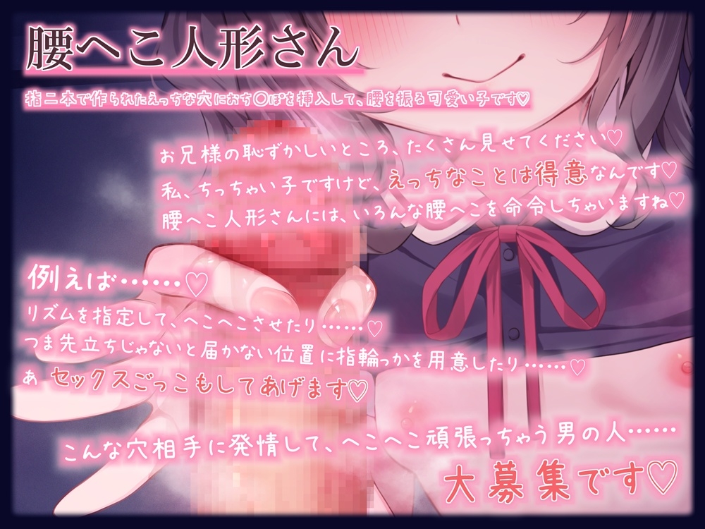 指輪っかに腰へこするお人形さんになる音声_4