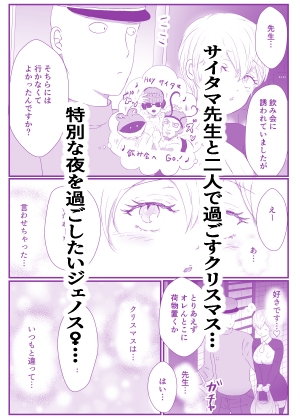 新居で初めてのクリスマスは先生と二人で甘々に過ごしたい弟子♀の話