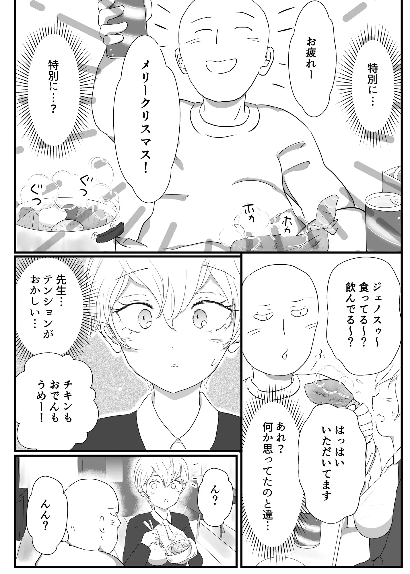新居で初めてのクリスマスは先生と二人で甘々に過ごしたい弟子♀の話 サンプル画像 2