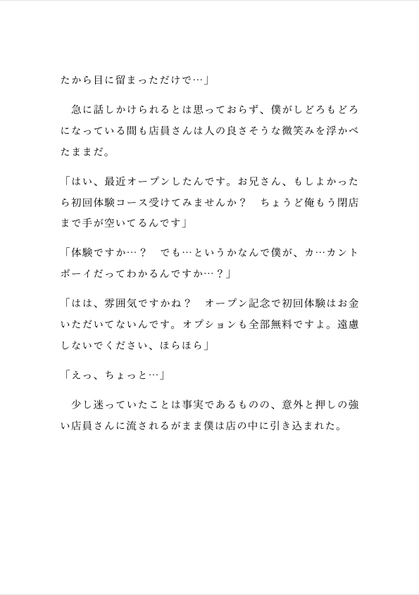 カントボーイ専用マッサージ店でたっぷりクリイキコースを堪能する話