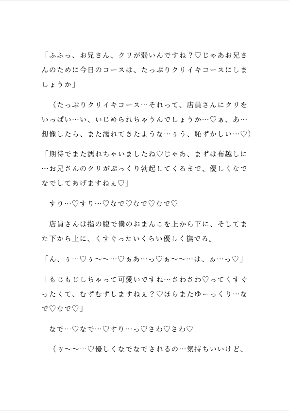 カントボーイ専用マッサージ店でたっぷりクリイキコースを堪能する話