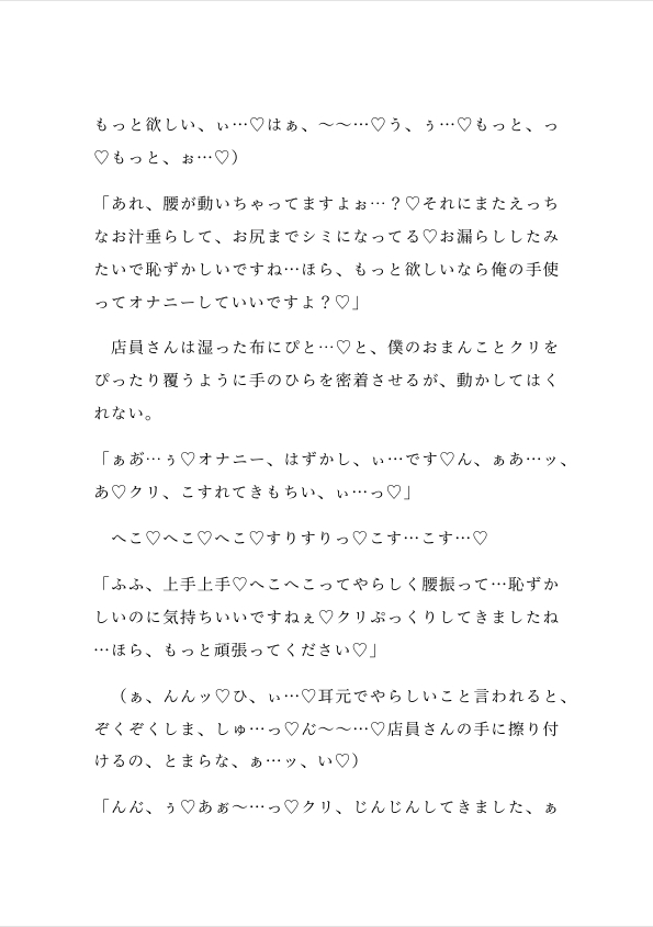 カントボーイ専用マッサージ店でたっぷりクリイキコースを堪能する話