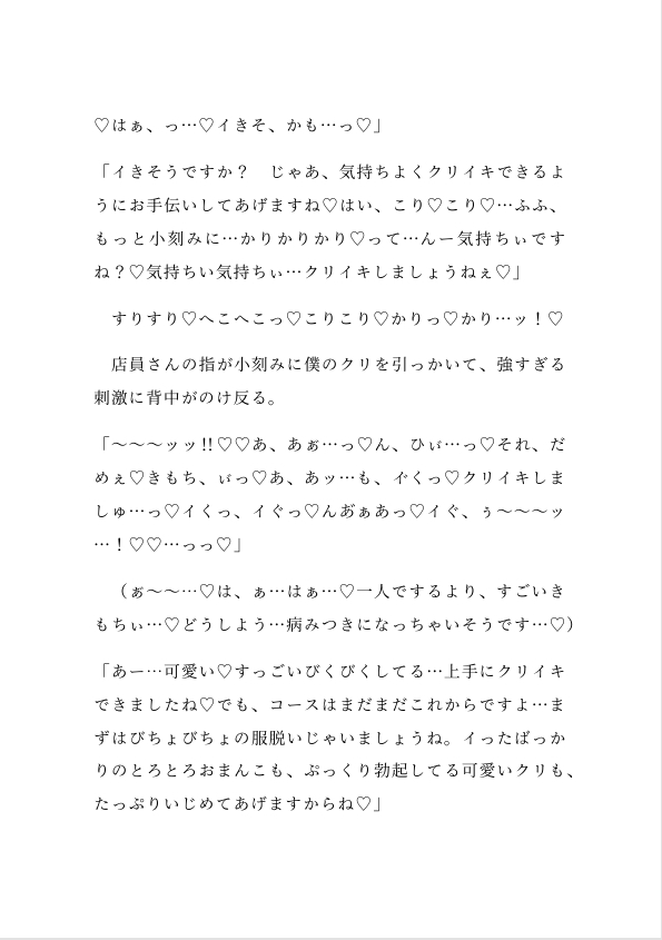カントボーイ専用マッサージ店でたっぷりクリイキコースを堪能する話