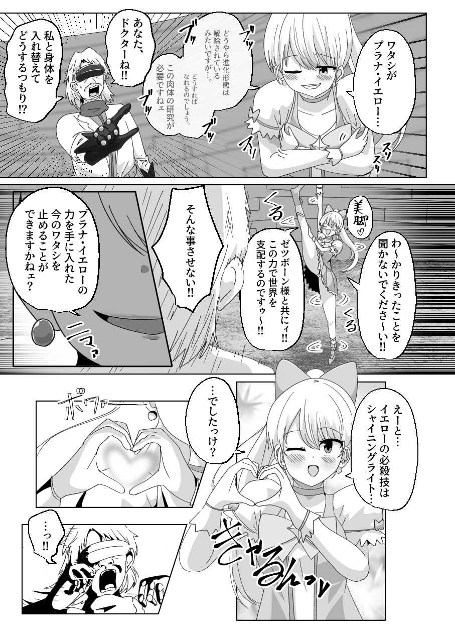 魔法少女簒奪計画 悪の組織幹部と魔法少女を総入れ替え! 画像2