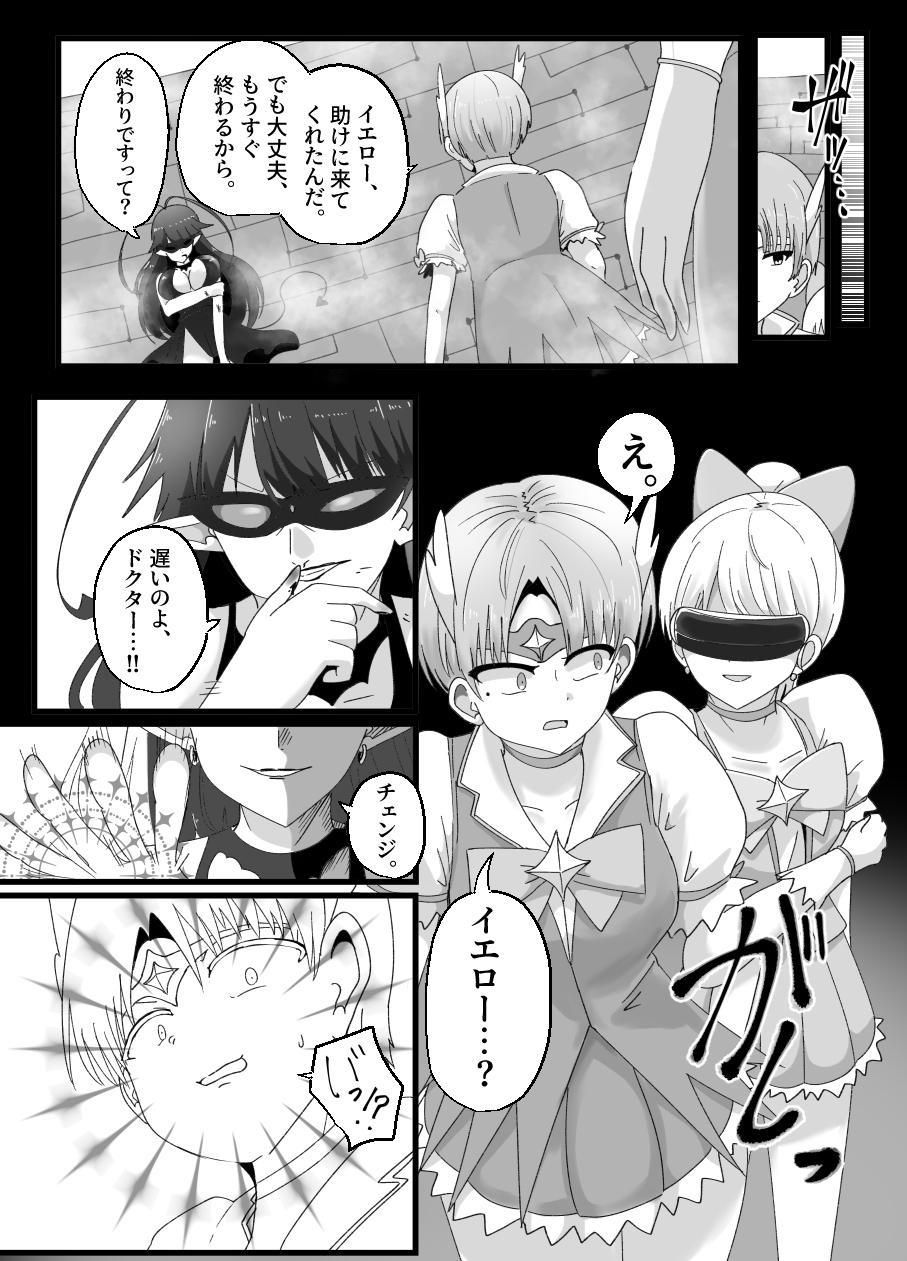 魔法少女簒奪計画 悪の組織幹部と魔法少女を総入れ替え! 画像3