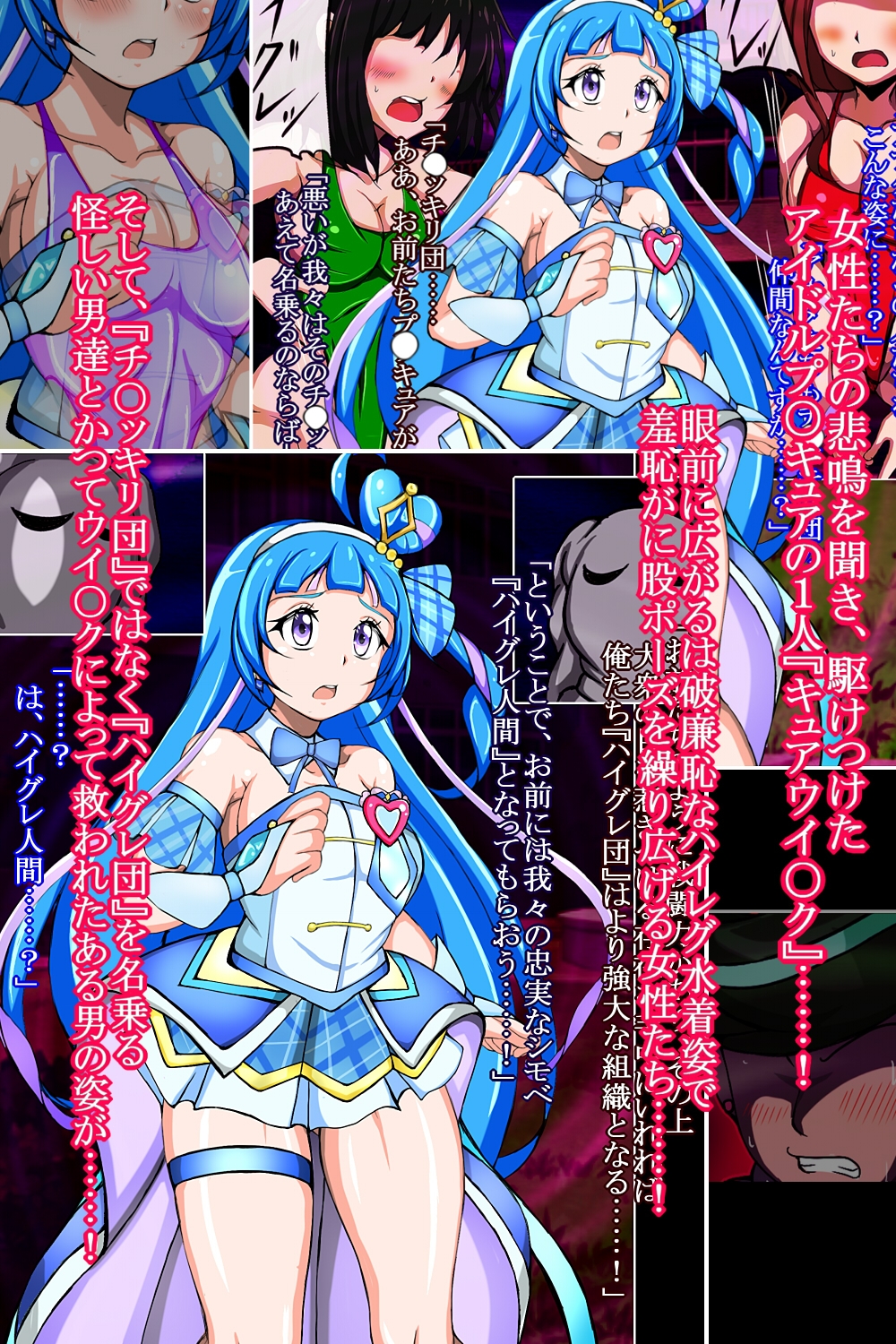 ハイグレ洗脳で完全敗北!!～アイドルプ●キュア『キュアウイ●ク』がハイグレ洗脳されて変態ハイグレ戦士化&悪堕ち敗北しちゃうCG集～ 画像1