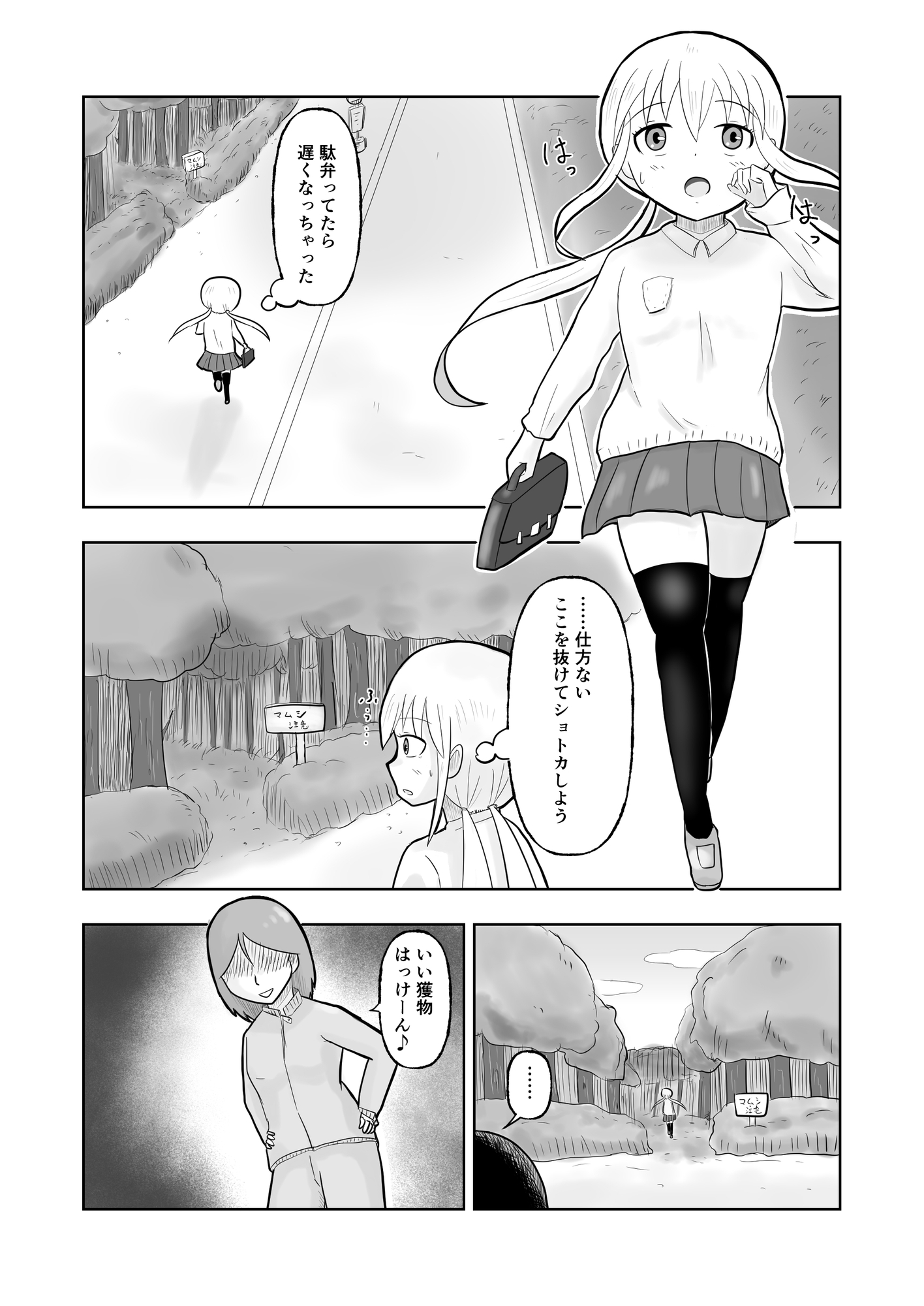 なまいき少女 森のなかでレズ女にアナル開発される 画像1