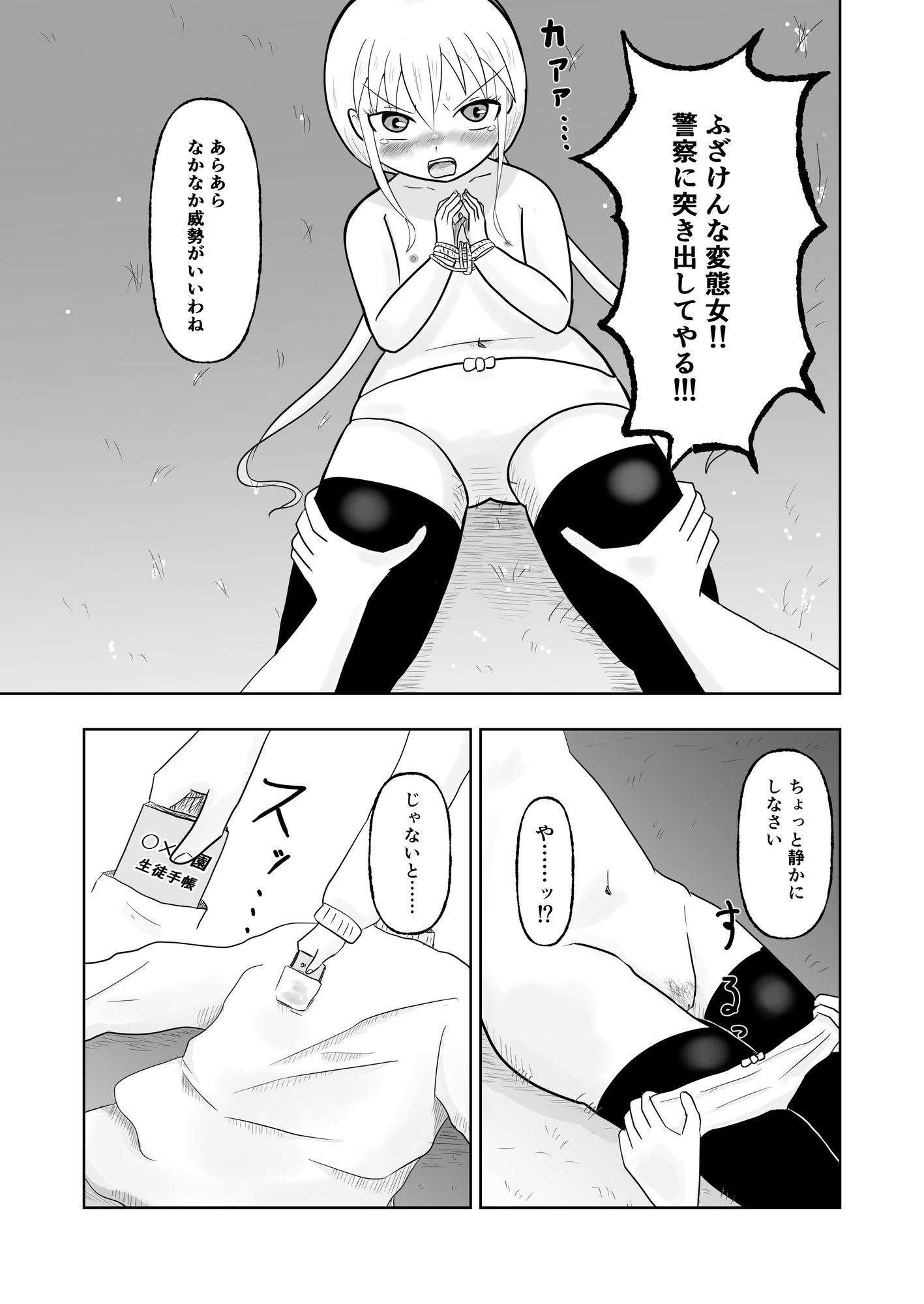 なまいき少女 森のなかでレズ女にアナル開発される 画像3