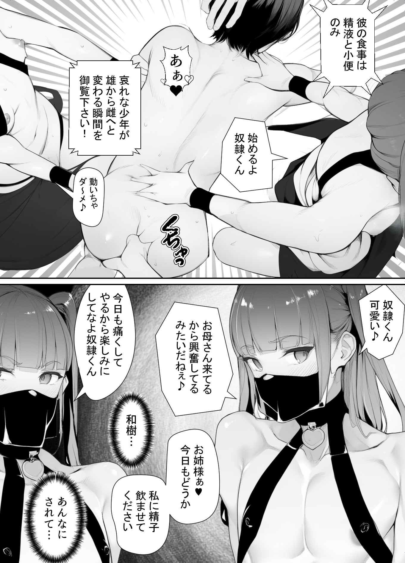 女装したイジメッ子に肉便器にされる僕2_10