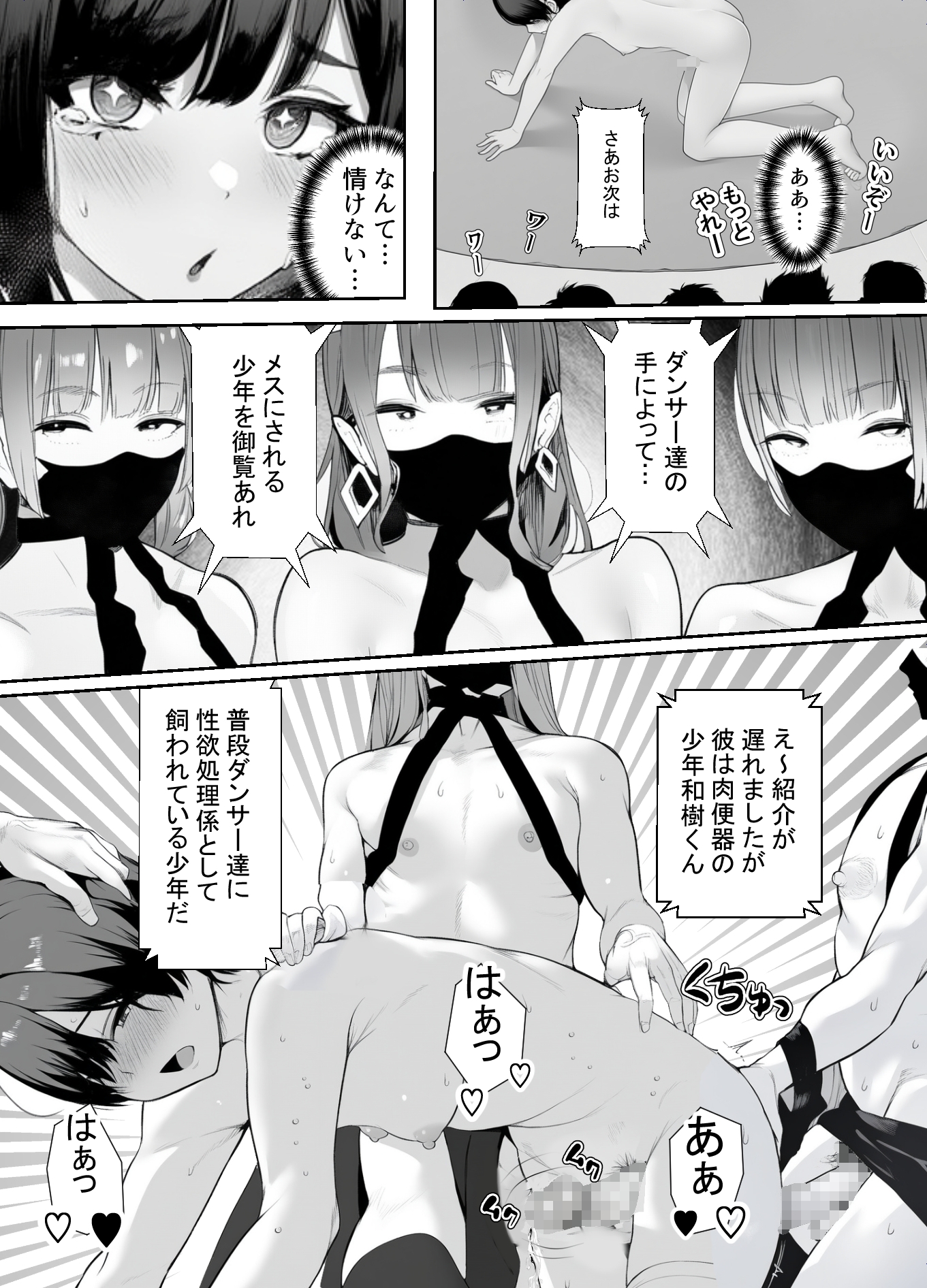 女装したイジメッ子に肉便器にされる僕2_9