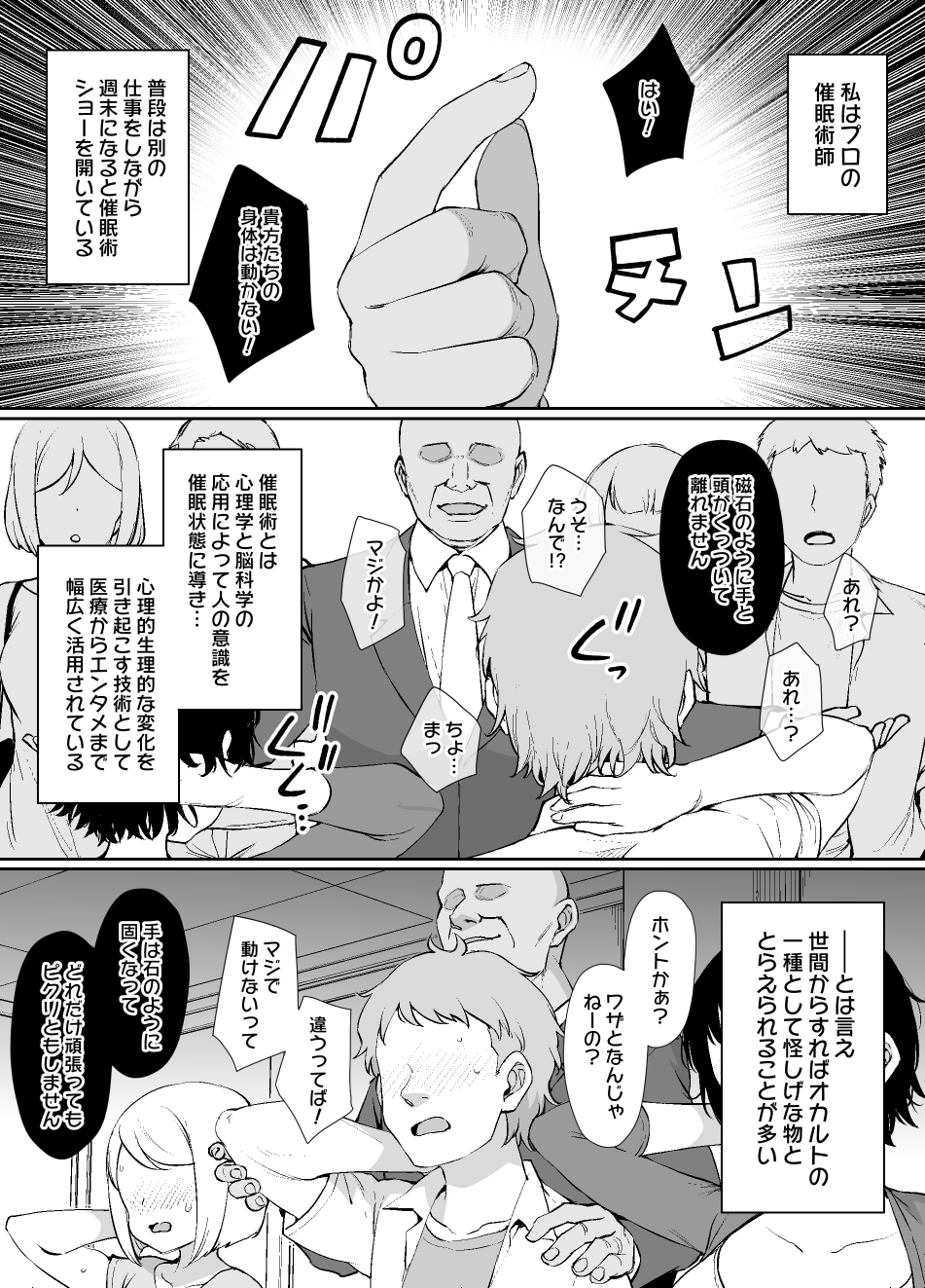 催〇術にかかりやすい彼女 画像1