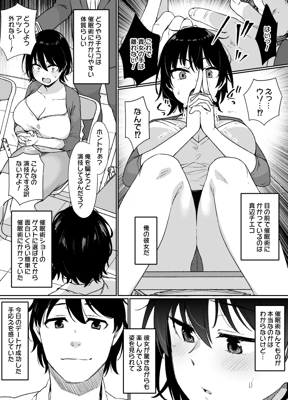 催〇術にかかりやすい彼女 サンプル画像 5