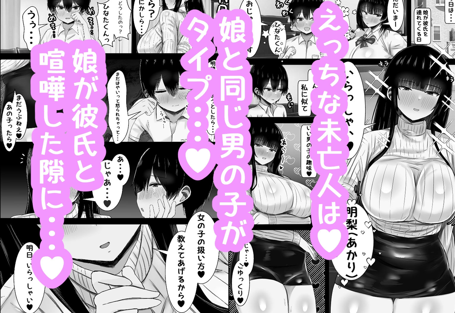 寝取っていいですか~えちえちママ娘の彼氏をつまみ食い~ 画像1