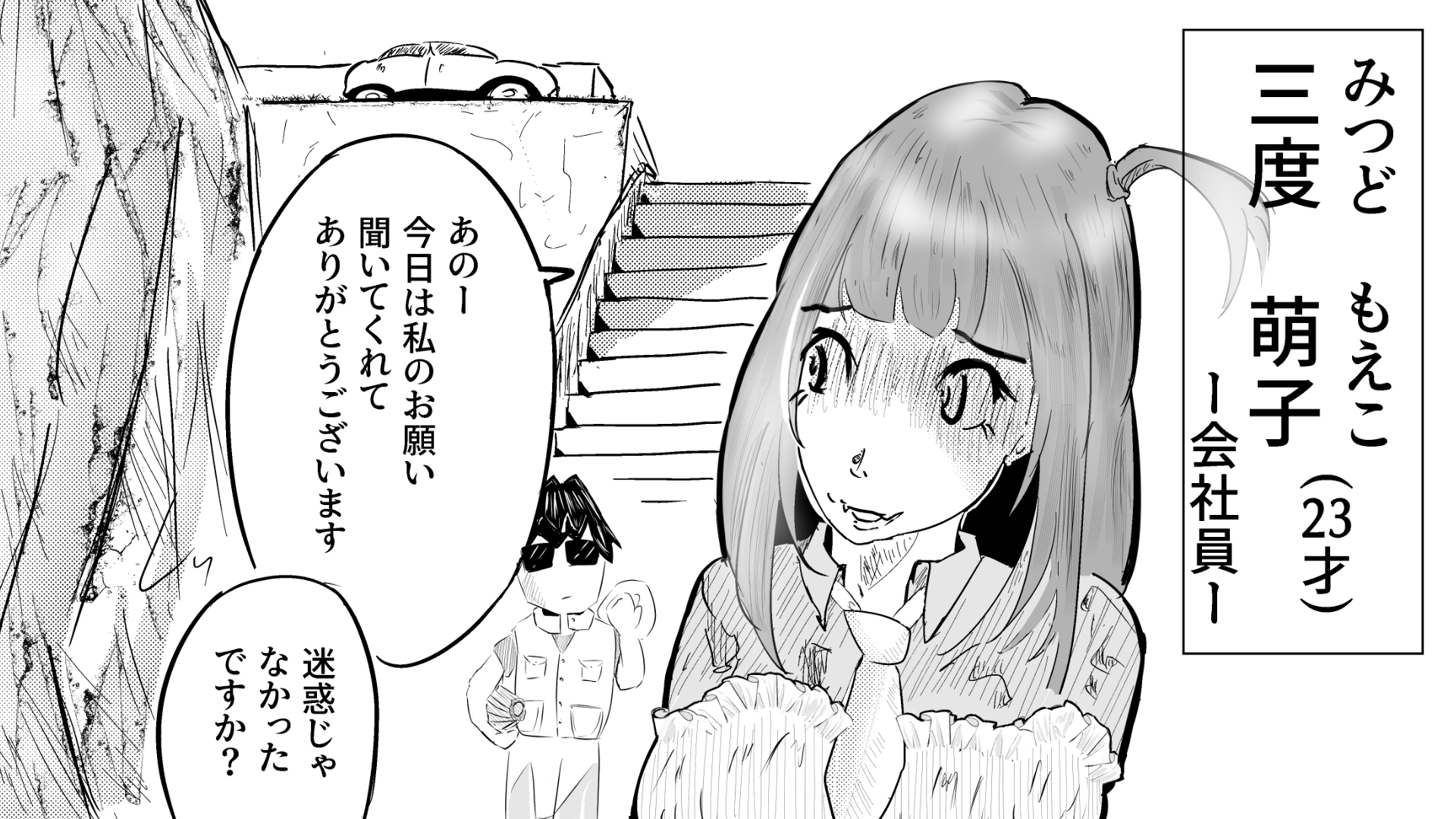 念願の野外3Pを叶えるはなし 画像1