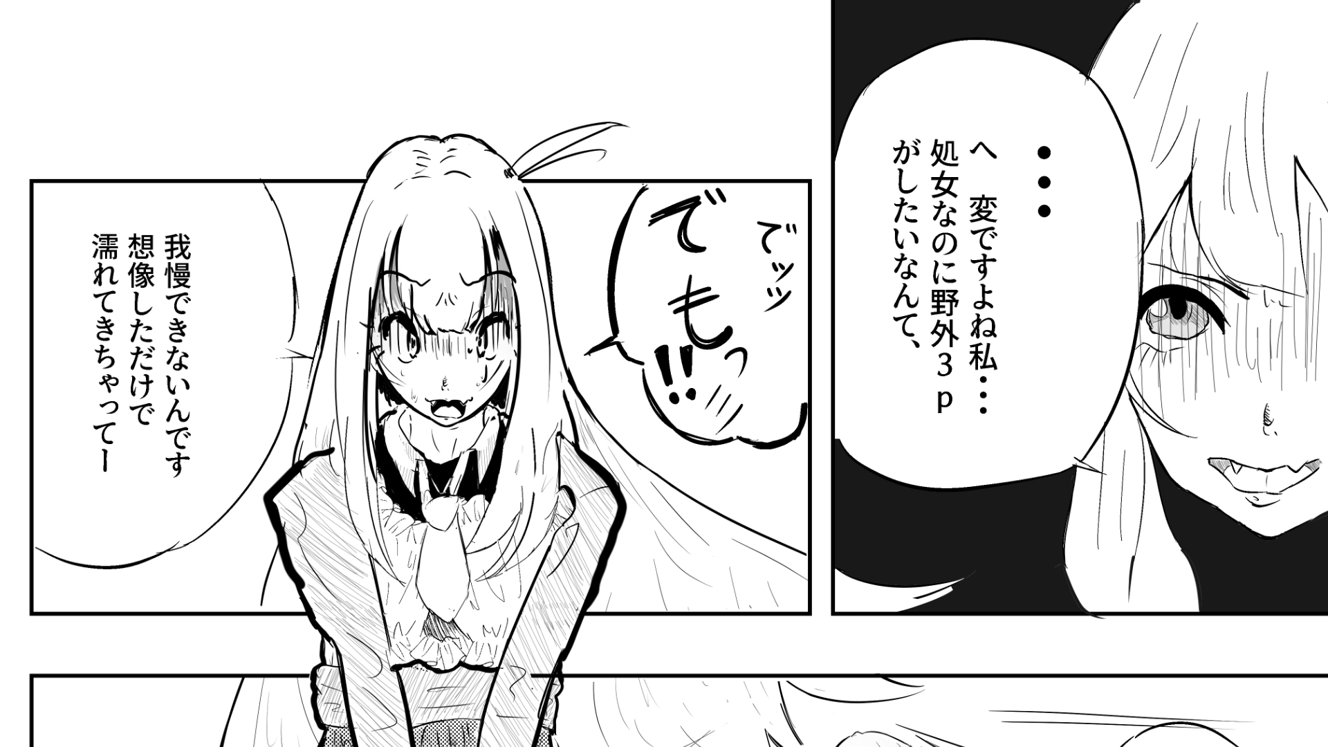 念願の野外3Pを叶えるはなし 画像2