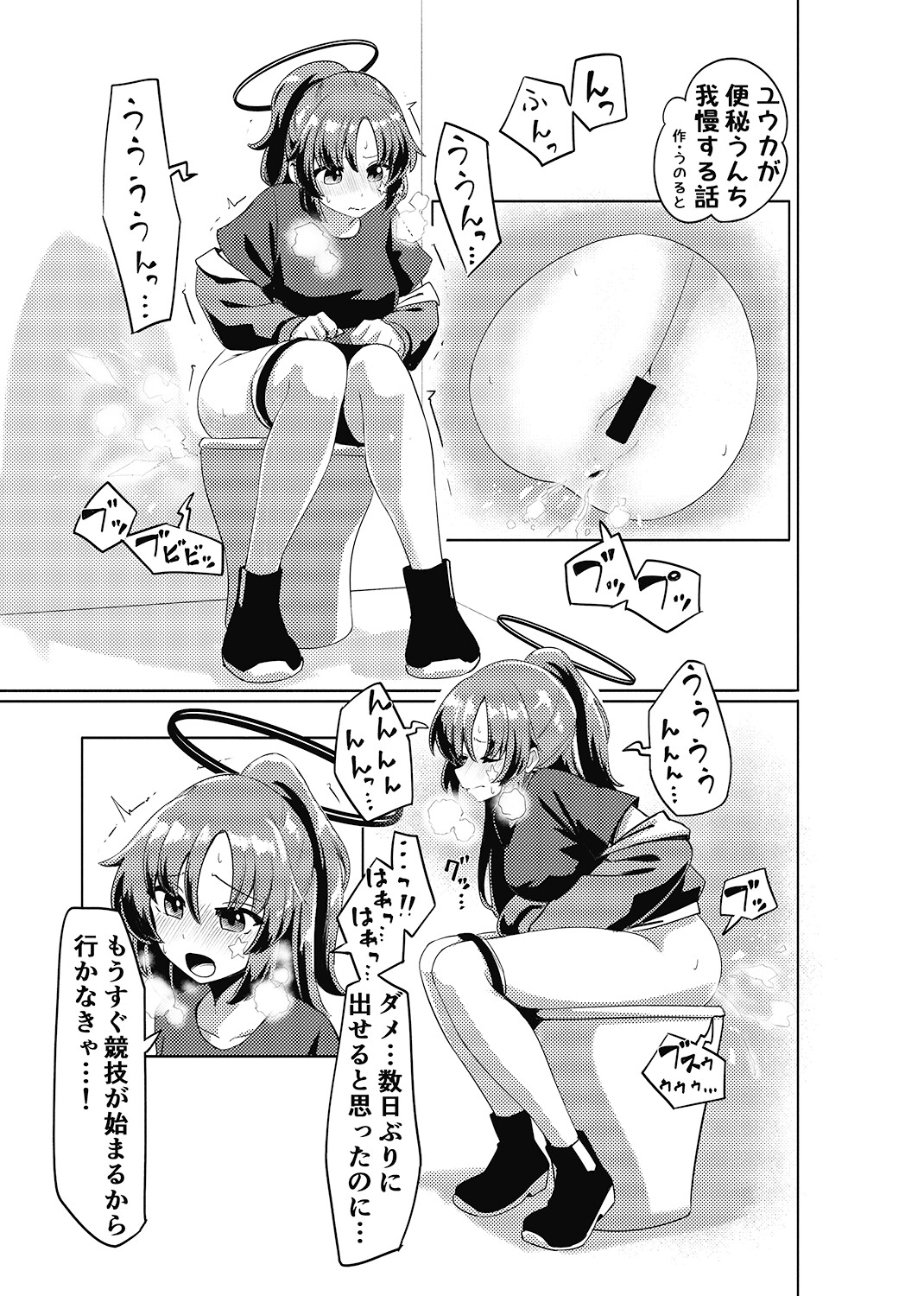 ブルアカうんこ合同3 先生、お外でうんちしたいんですけど！ 画像3