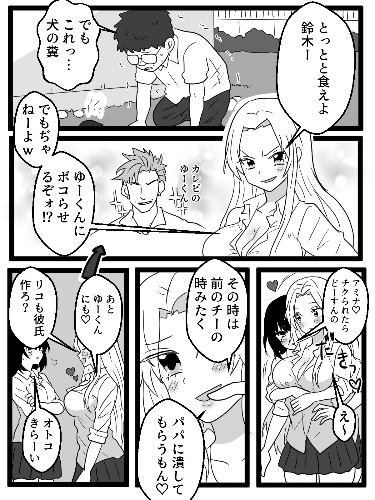 いじめ好き女が目覚めたら男尊女卑の世界に！? 画像1