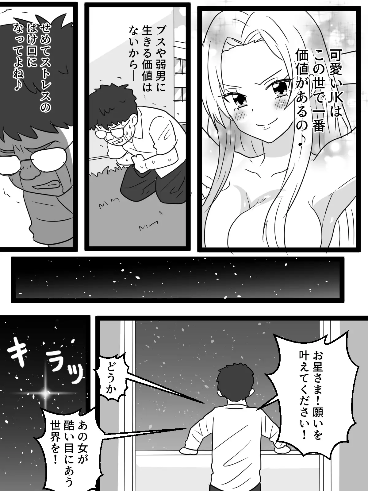 いじめ好き女が目覚めたら男尊女卑の世界に！? サンプル画像 2