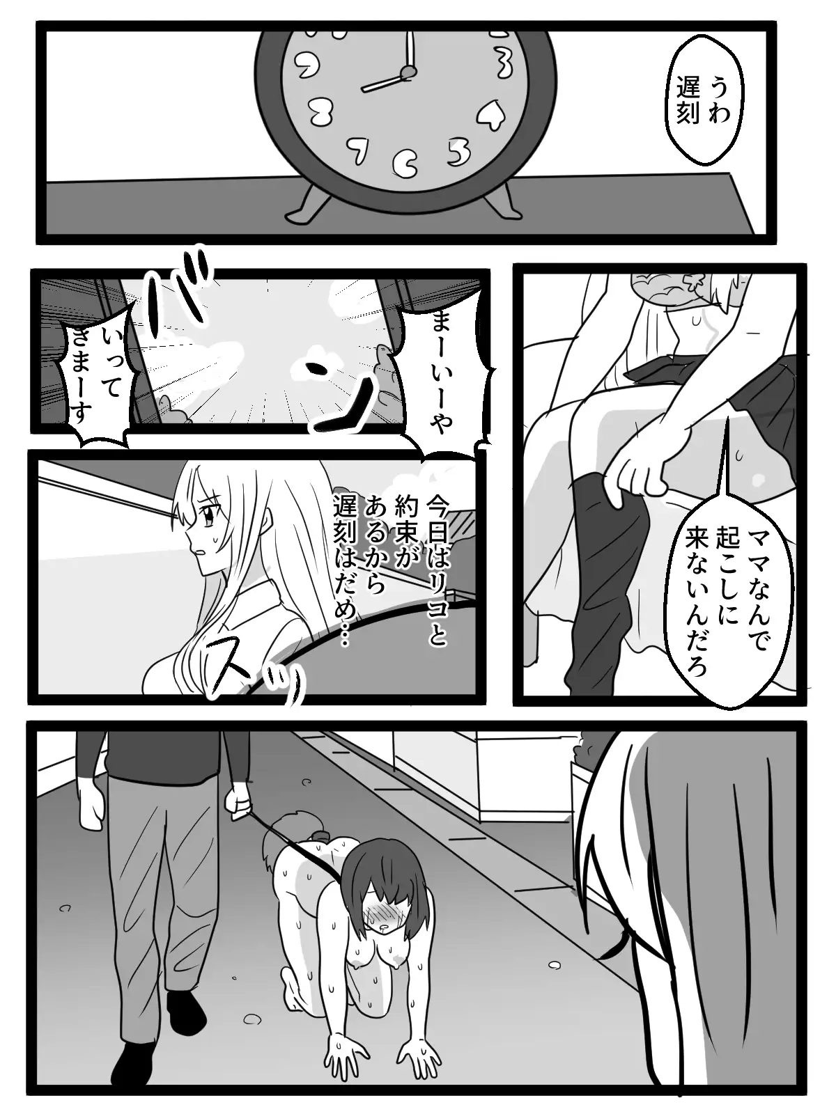 いじめ好き女が目覚めたら男尊女卑の世界に！? サンプル画像 3
