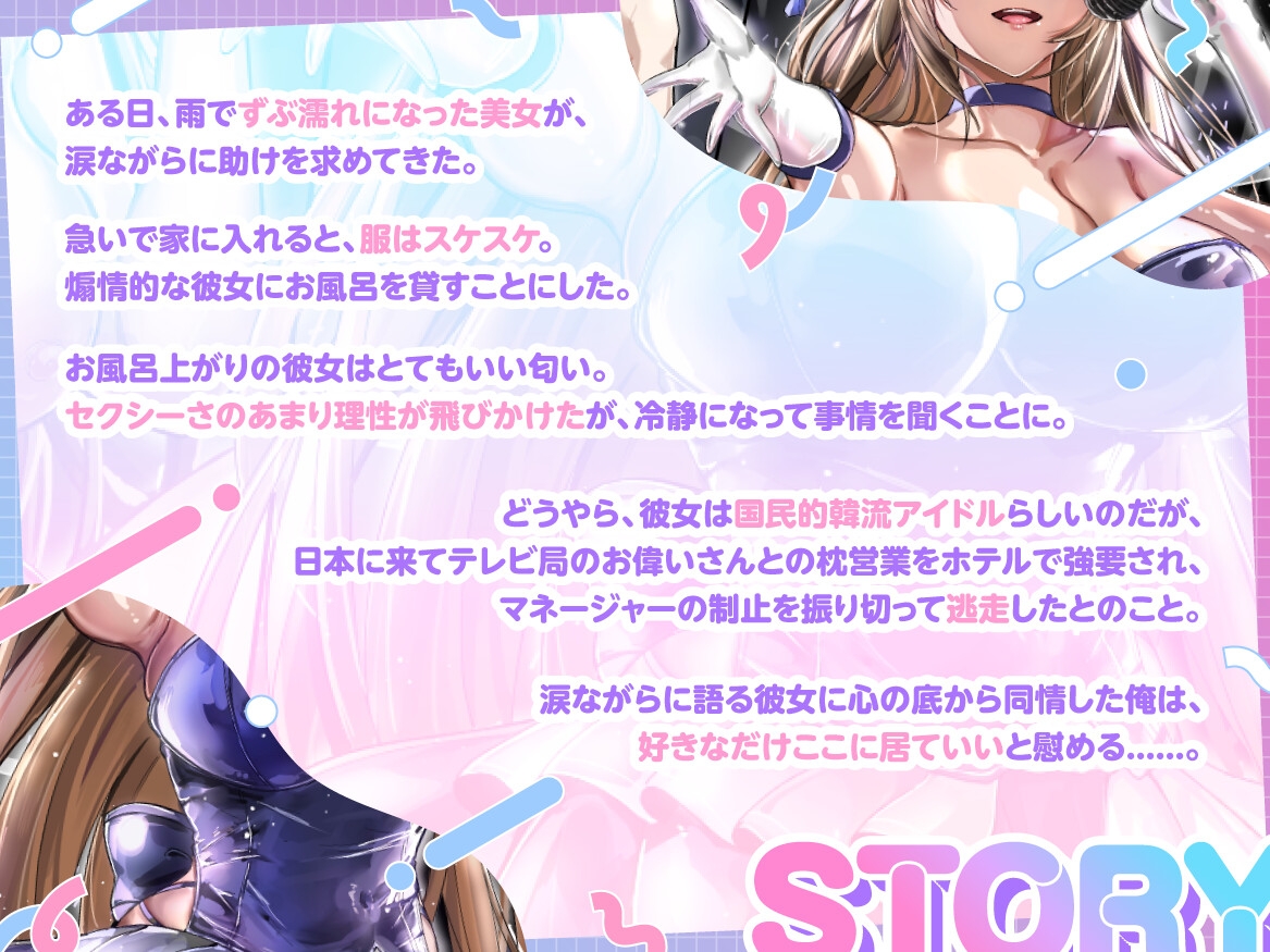 国民的韓流アイドルは俺の嫁～枕営業から逃げた高身長爆乳美女と普通の男の恋物語～【1時間半/バイノーラル特典/純愛】 画像1