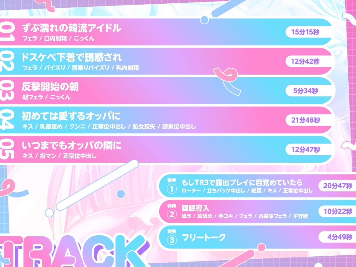 国民的韓流アイドルは俺の嫁～枕営業から逃げた高身長爆乳美女と普通の男の恋物語～【1時間半/バイノーラル特典/純愛】 画像2